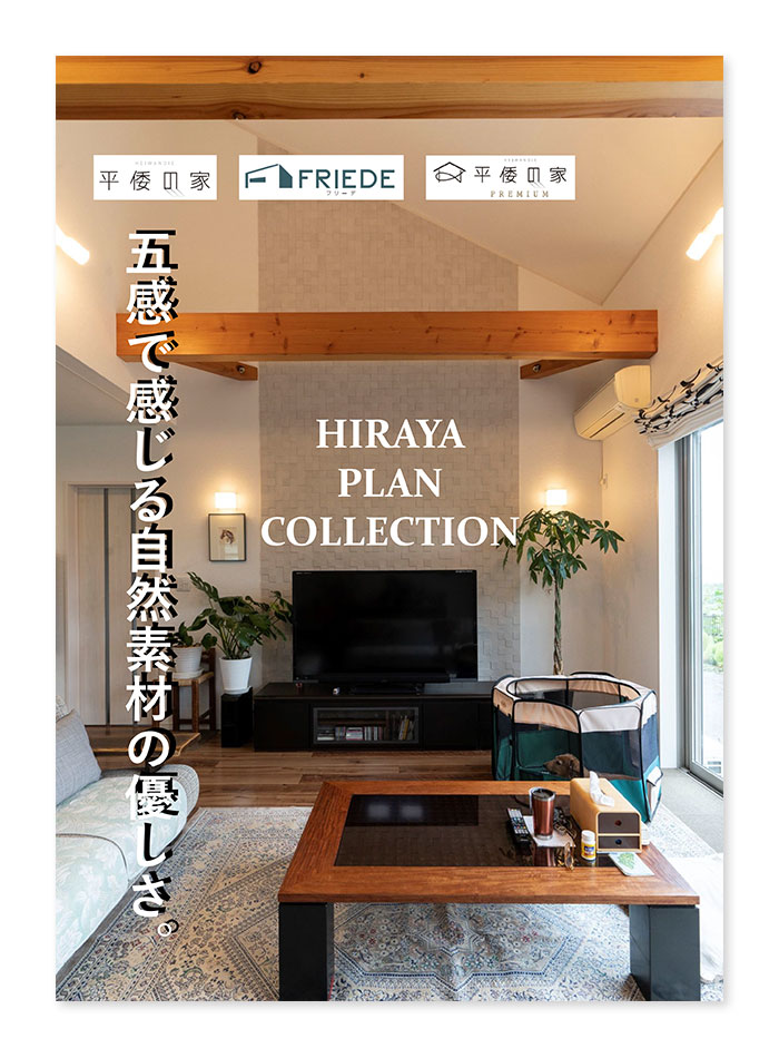 平屋 プラン集
