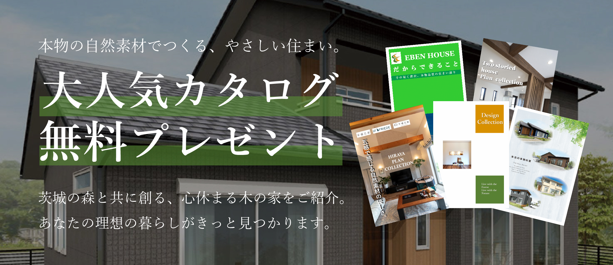 資料請求｜大人気カタログ無料プレゼント