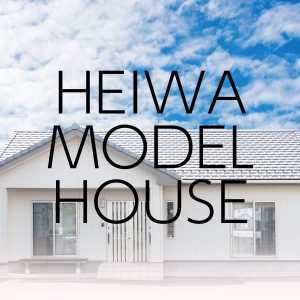 エーベンハウスの平屋モデルハウス情報